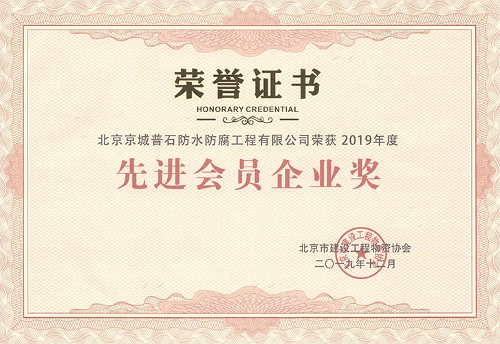 先進(jìn)會員企業(yè)獎(jiǎng)